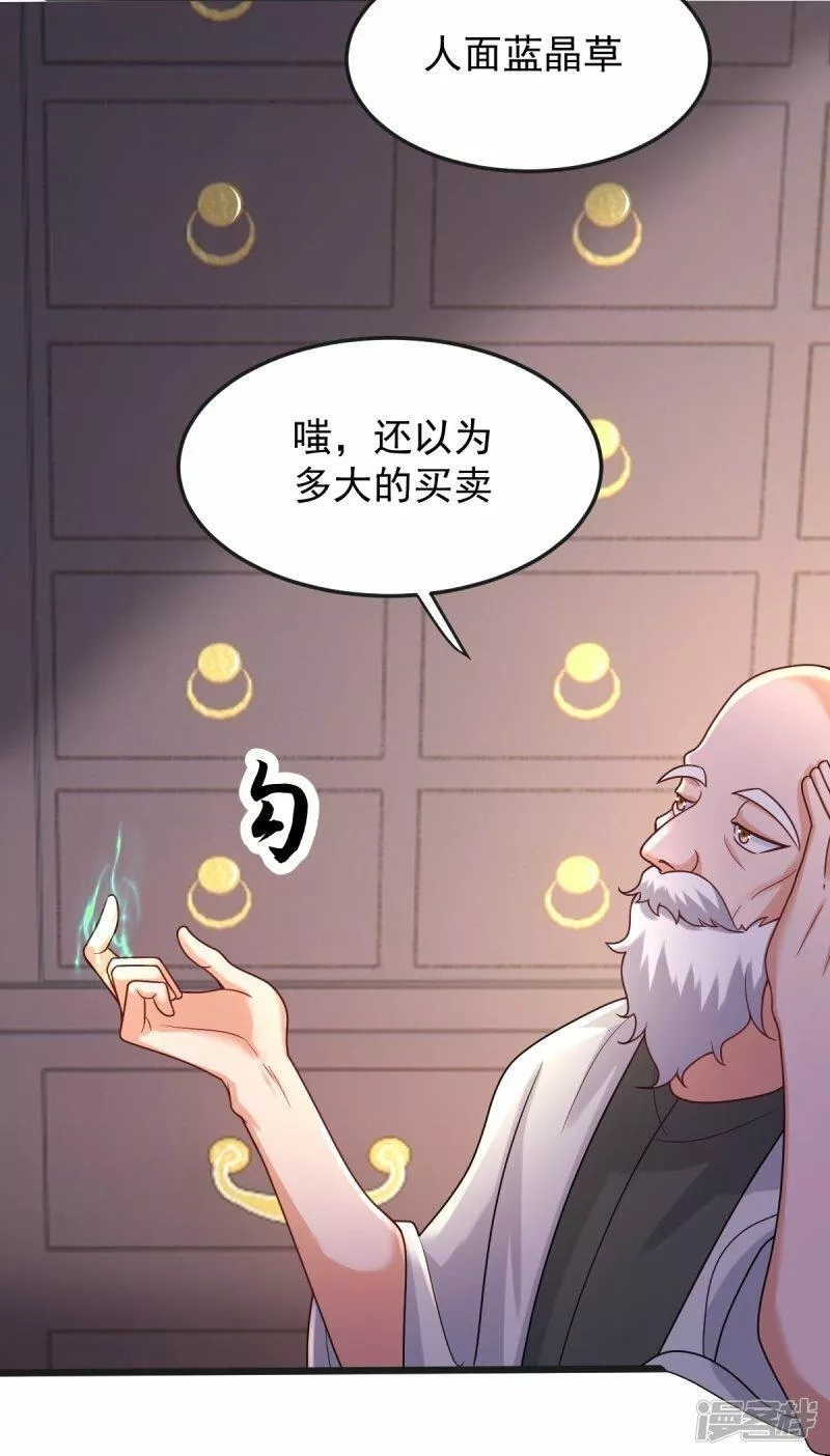 完美至尊,第69话 一个比一个横,第13张
